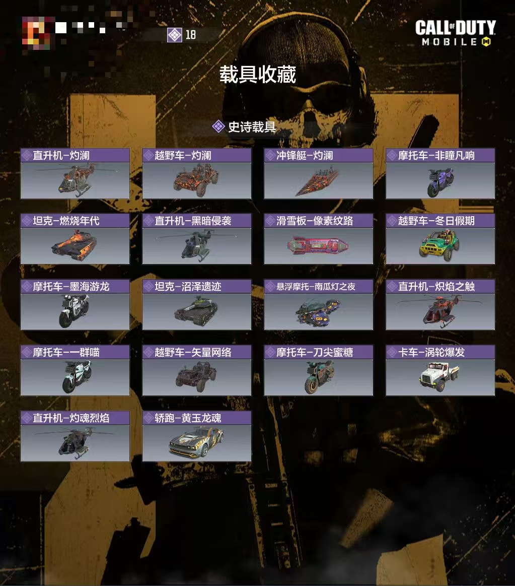 SMCW36021使命召唤手游账号详情图4