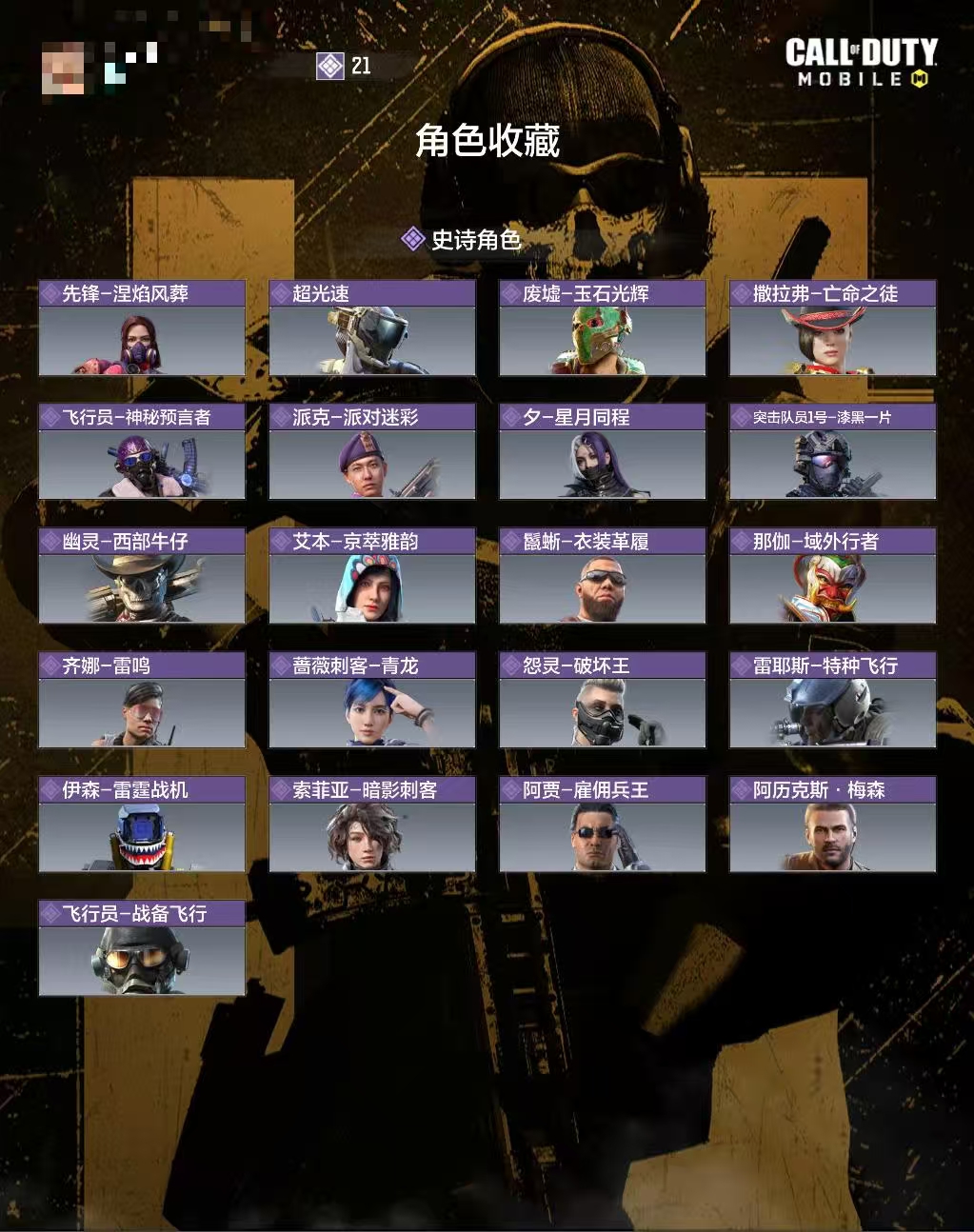 SMCW36022使命召唤手游账号详情图3