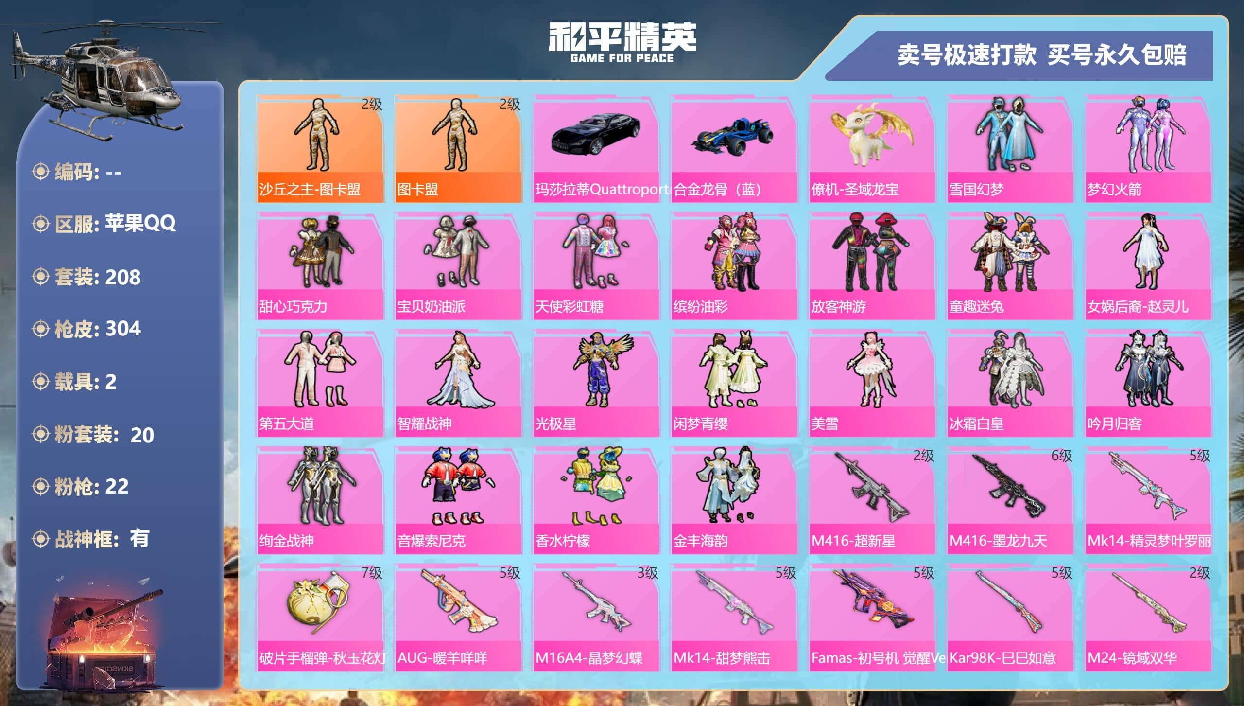 HPQM3313608和平精英账号详情图5 HPQM3313608和平精英账号详情图5