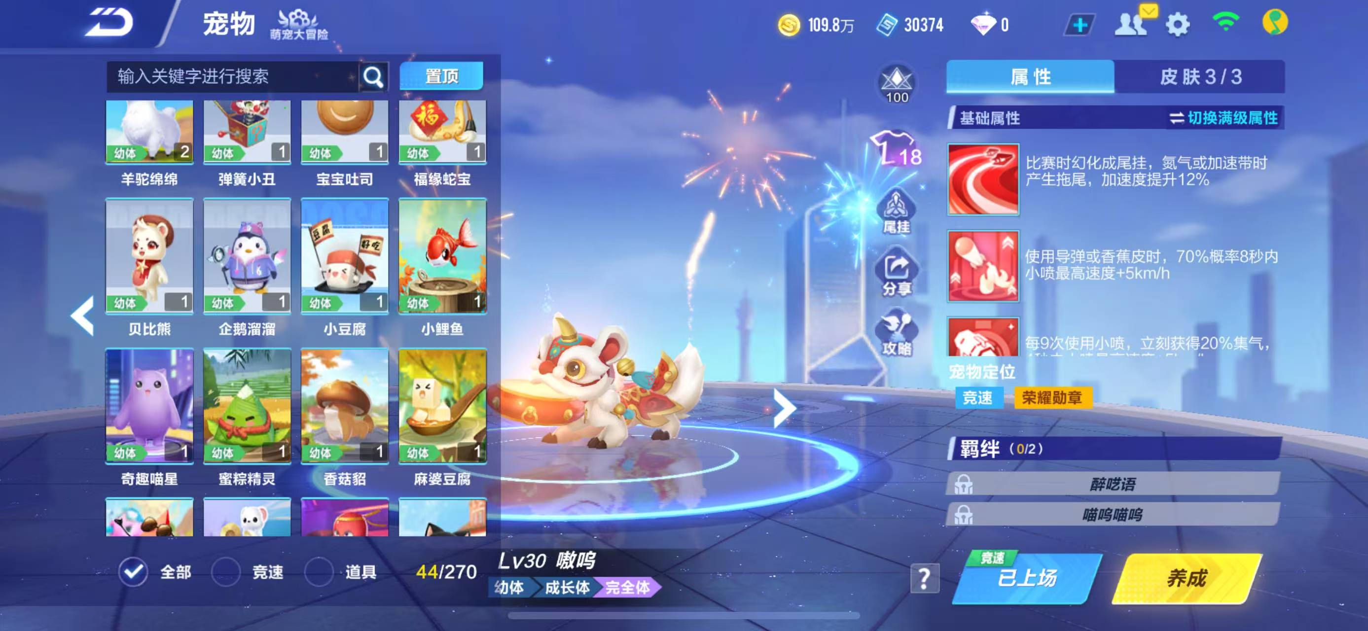 FCSCMW34272QQ飞车手游账号详情图23