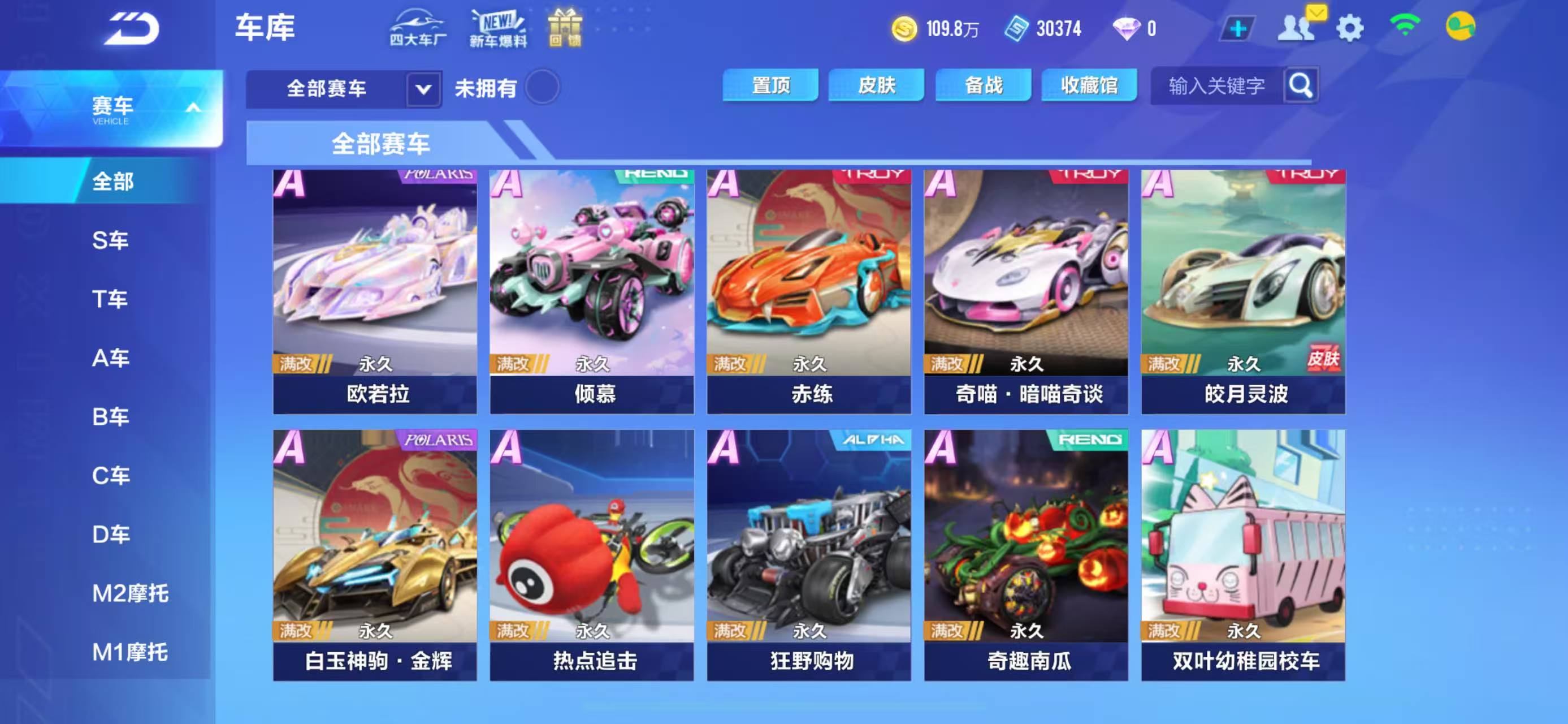FCSCMW34272QQ飞车手游账号详情图20