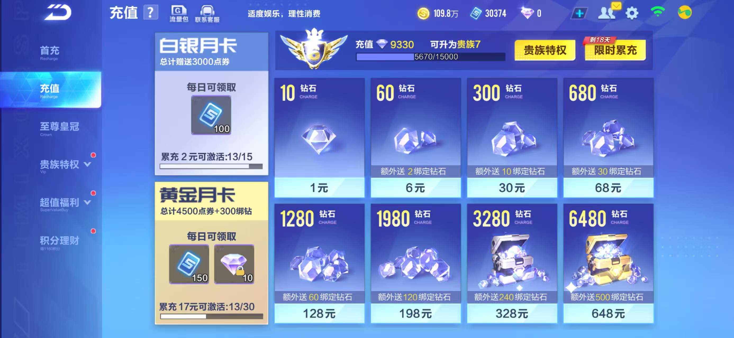 FCSCMW34272QQ飞车手游账号详情图18