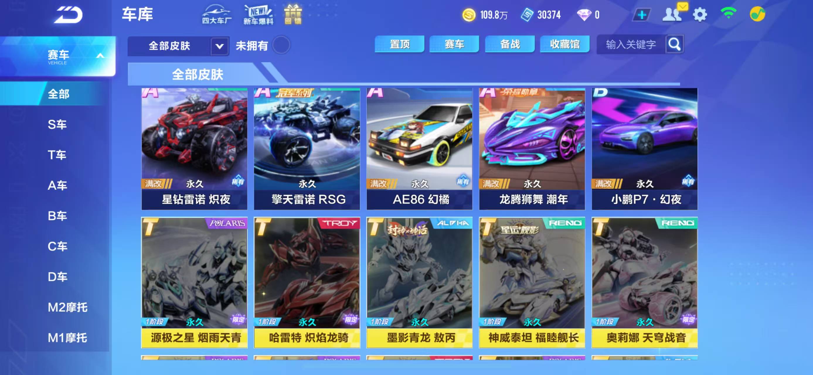FCSCMW34272QQ飞车手游账号详情图4