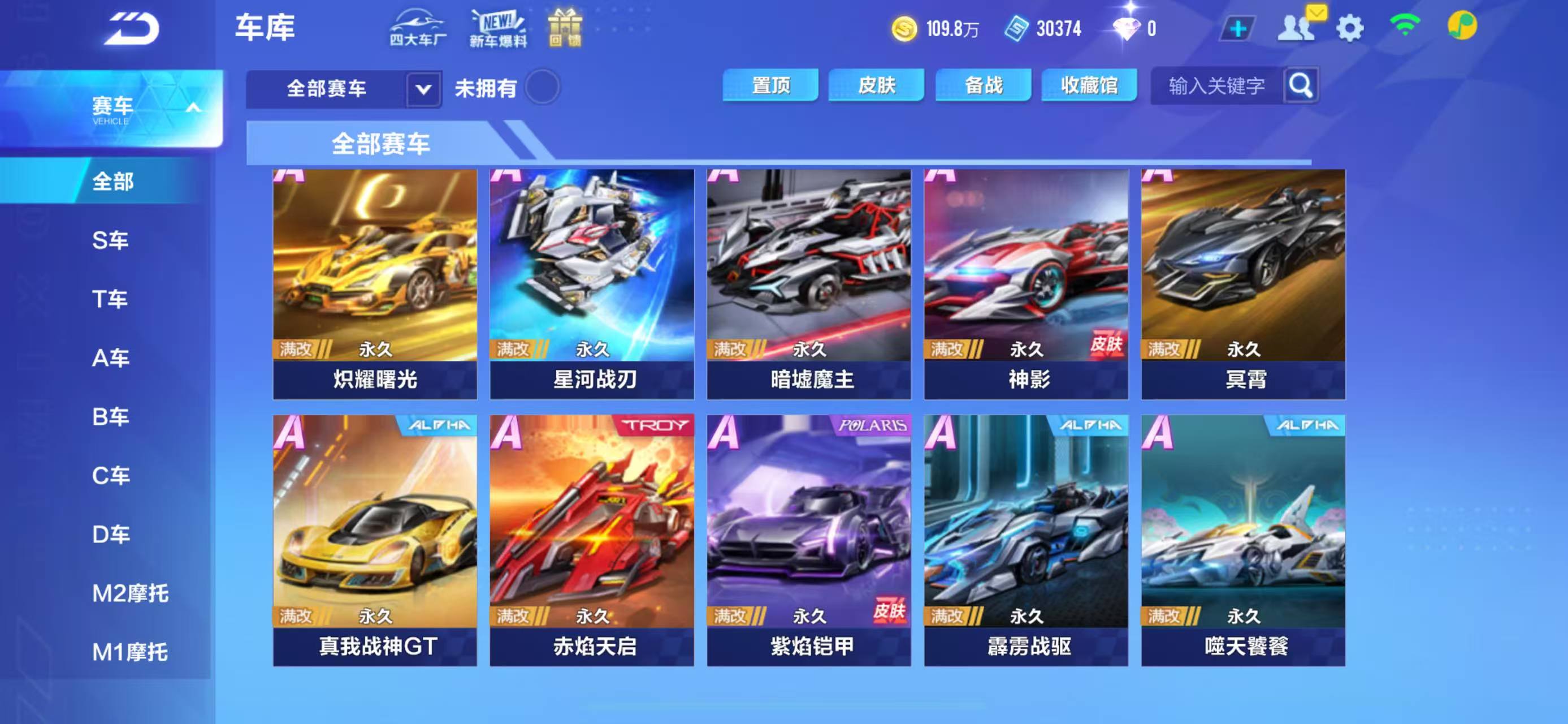 FCSCMW34272QQ飞车手游账号详情图6
