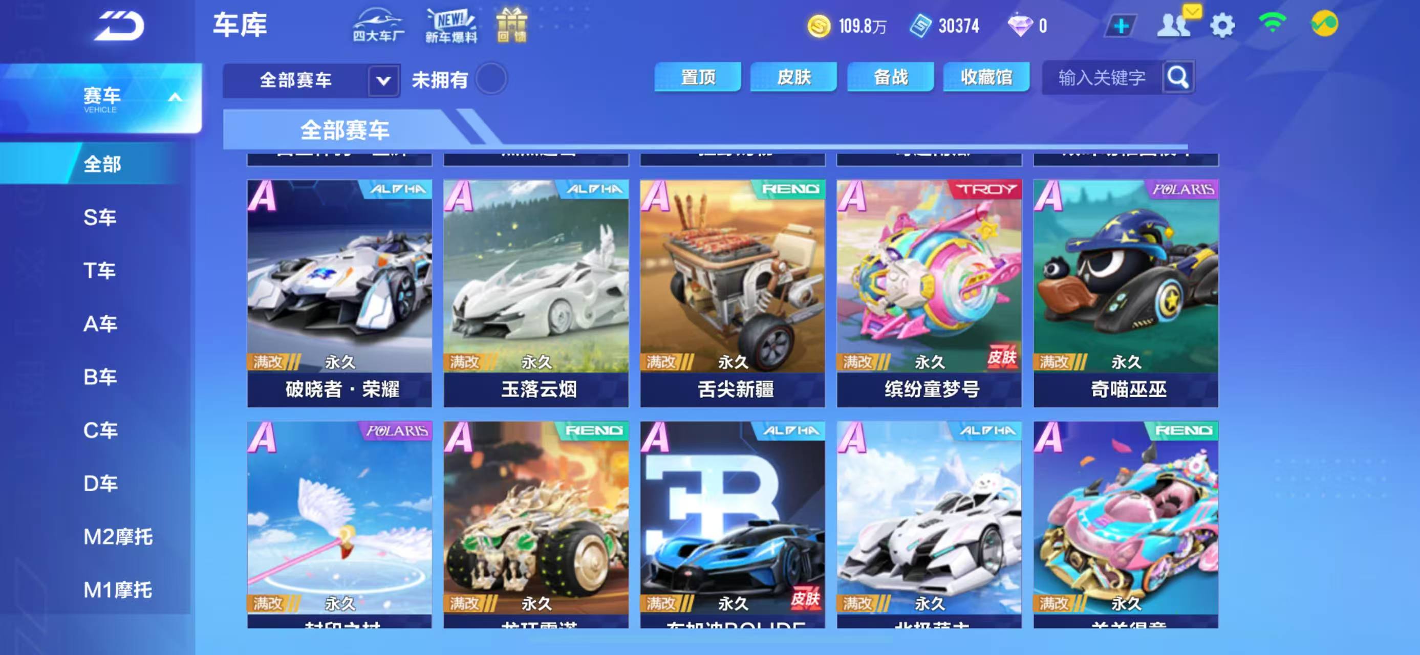 FCSCMW34272QQ飞车手游账号详情图17