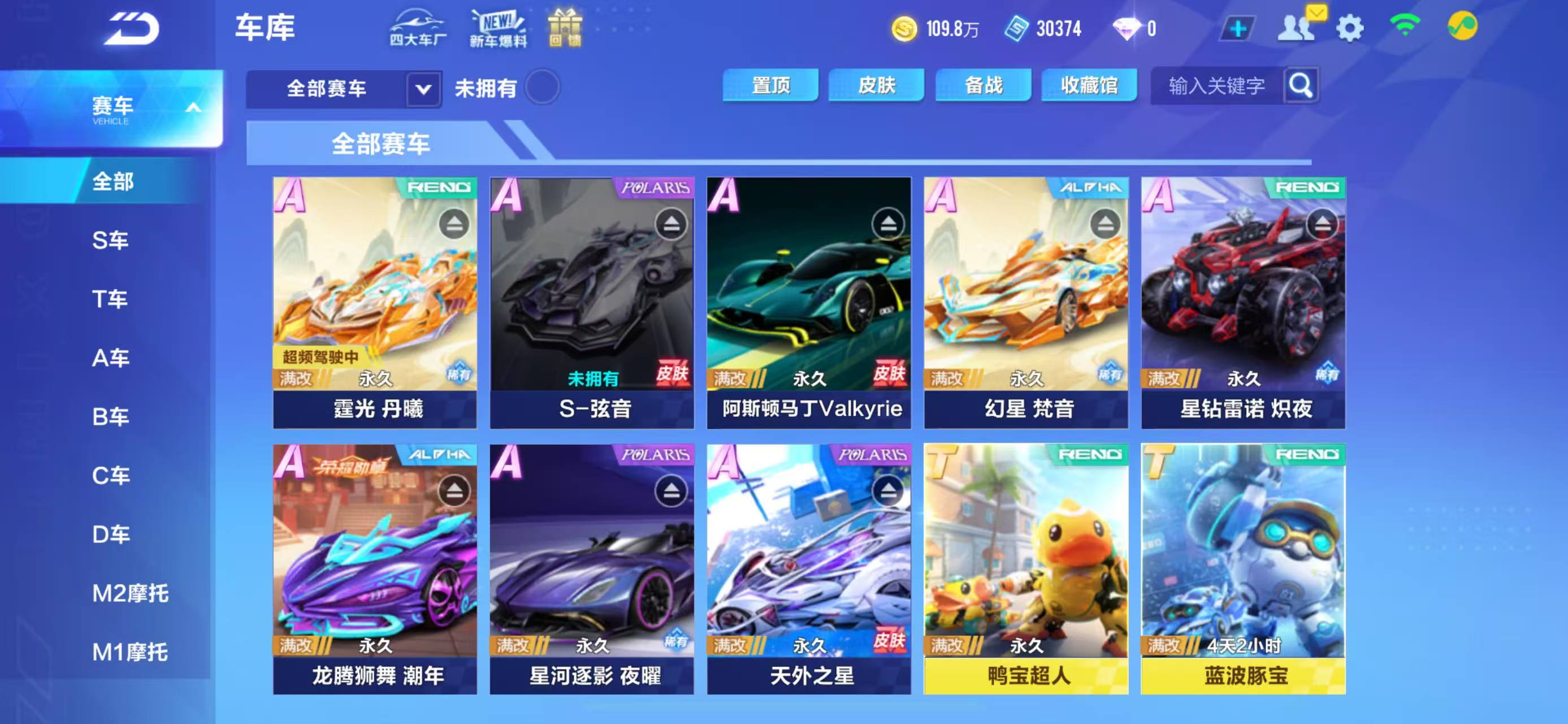 FCSCMW34272QQ飞车手游账号详情图8