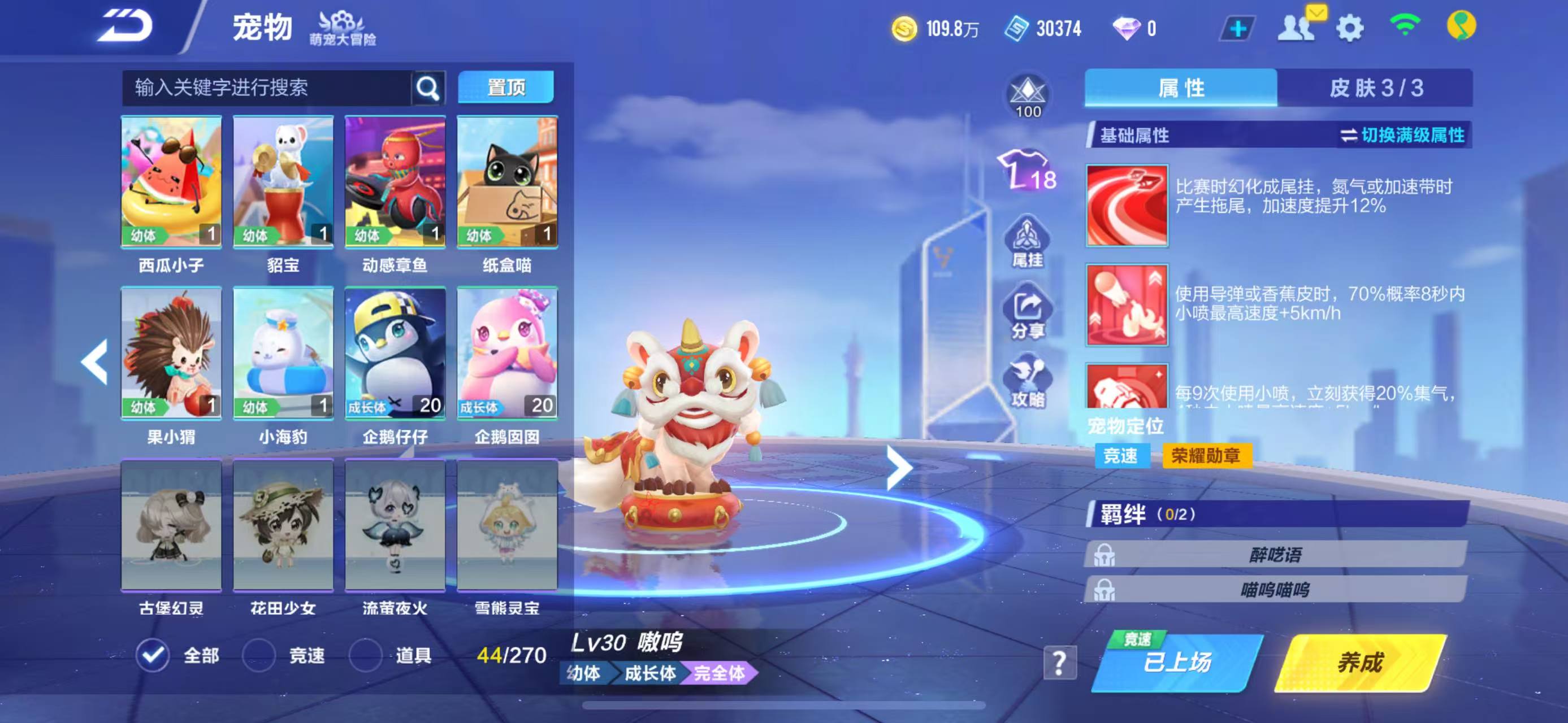 FCSCMW34272QQ飞车手游账号详情图7