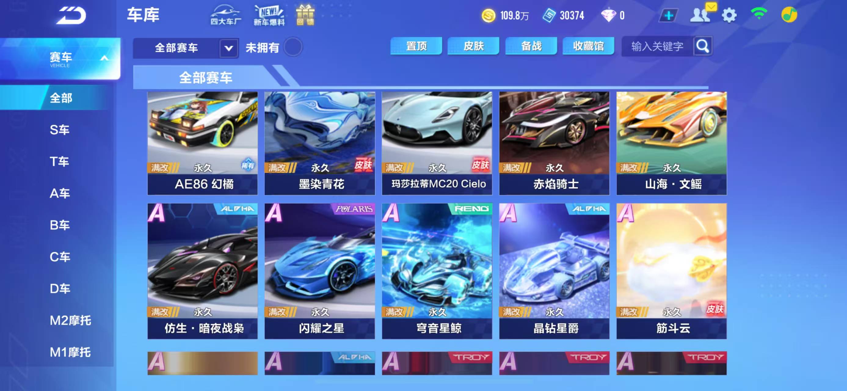 FCSCMW34272QQ飞车手游账号详情图13