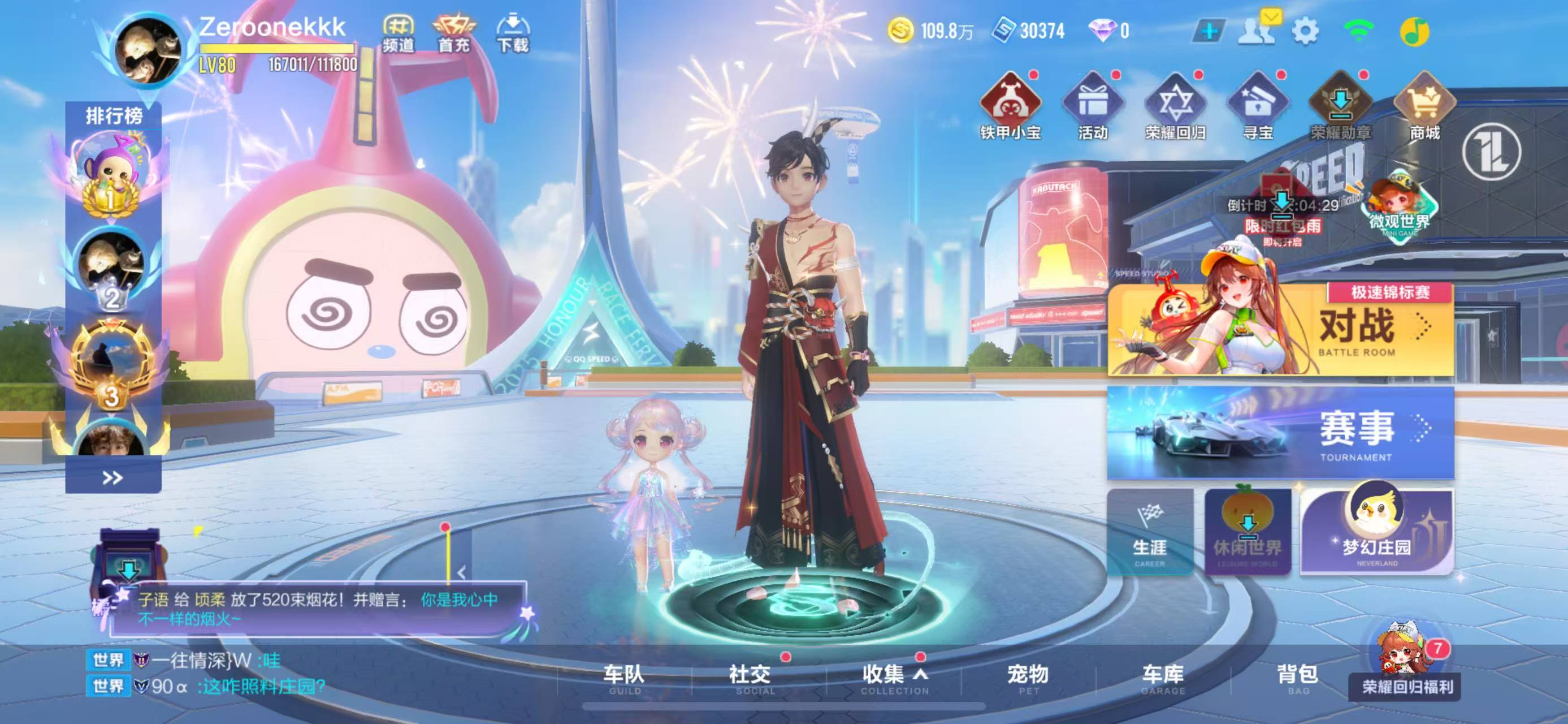 FCSCMW34272QQ飞车手游账号详情图19