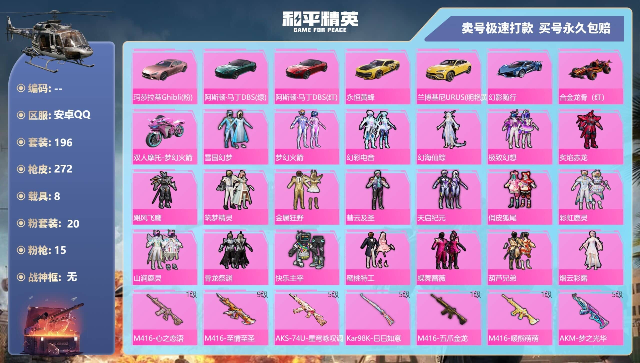 HPQM3313610和平精英账号详情图5 HPQM3313610和平精英账号详情图5