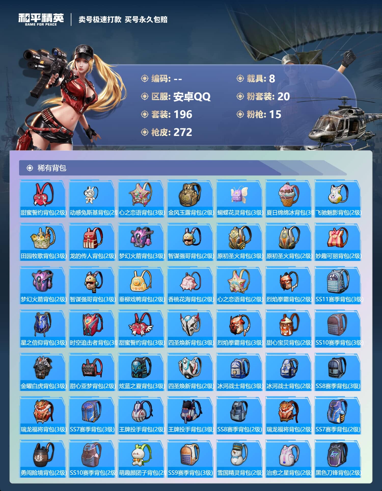 HPQM3313610和平精英账号详情图7 HPQM3313610和平精英账号详情图7