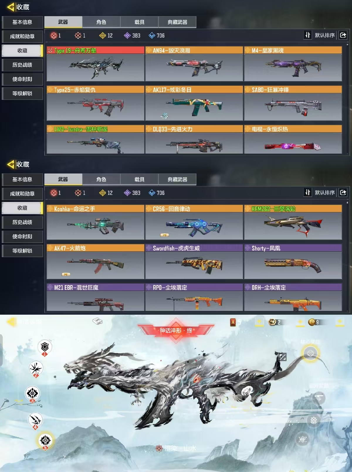 使命召唤手游账号安卓QQ[10637508]可二次1红1满12橙丹青万壑雪林歌谣巨擎涡轮先进火力命运之手炫彩冬日电棍