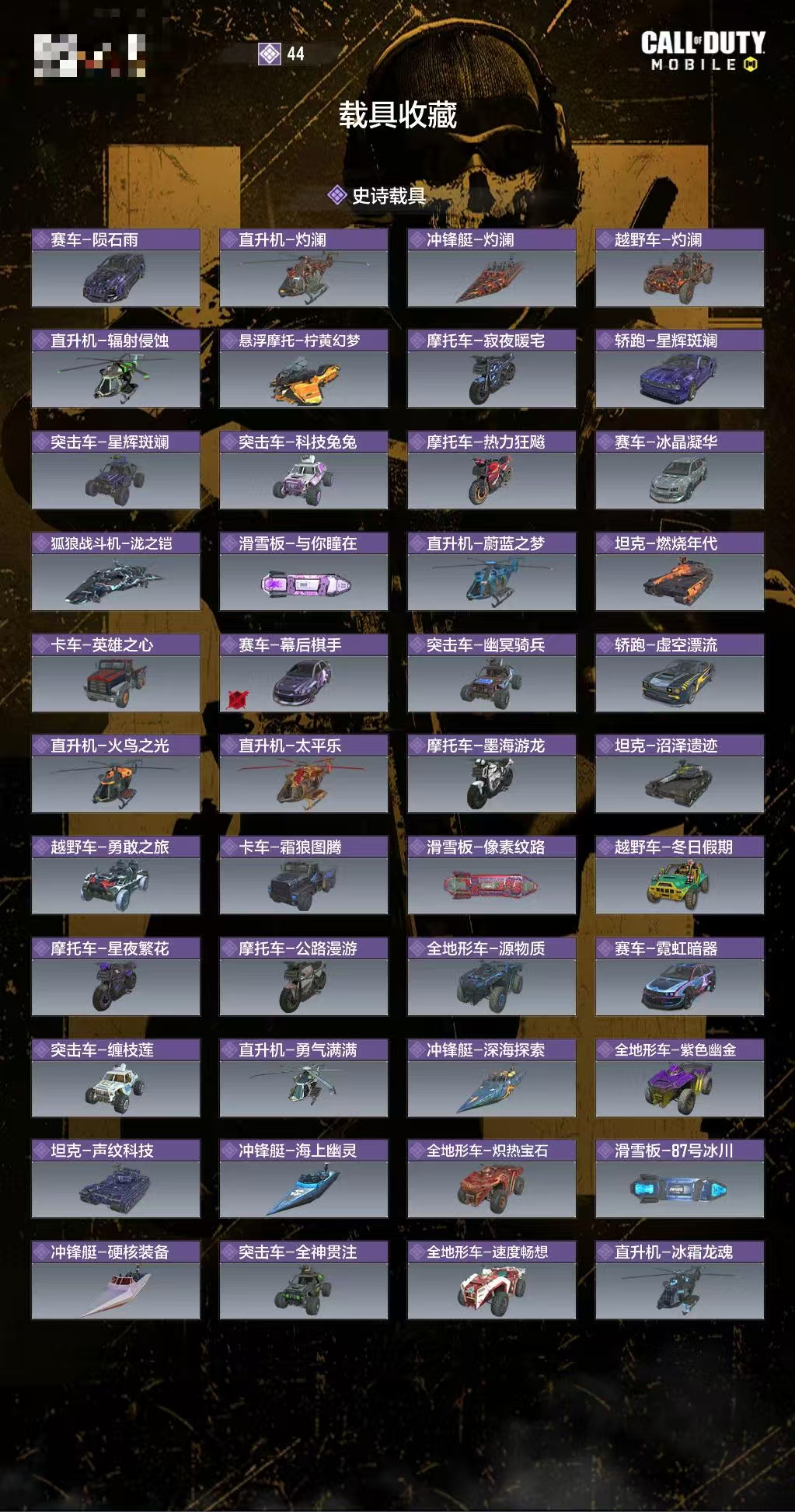 SMCW36027使命召唤手游账号详情图4