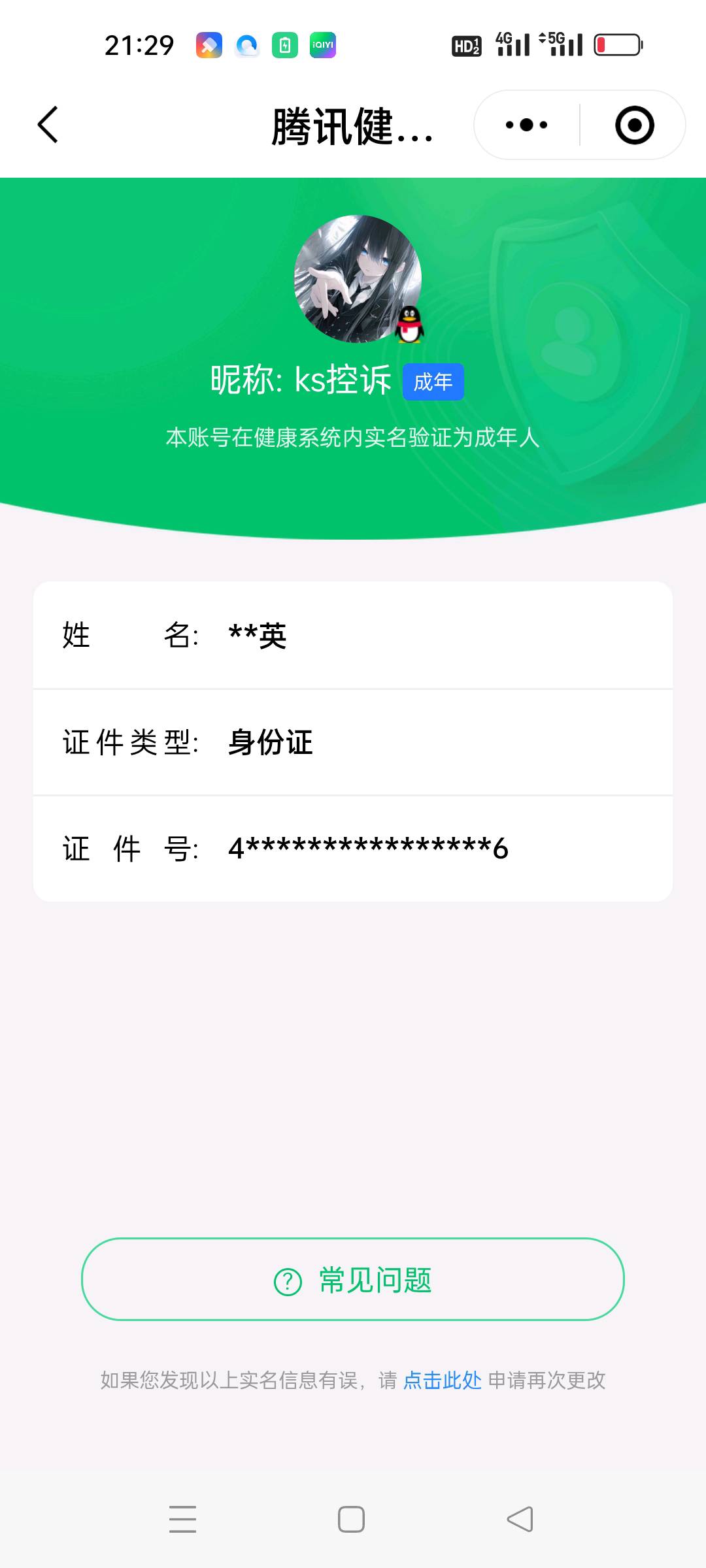 SMCW36027使命召唤手游账号详情图6
