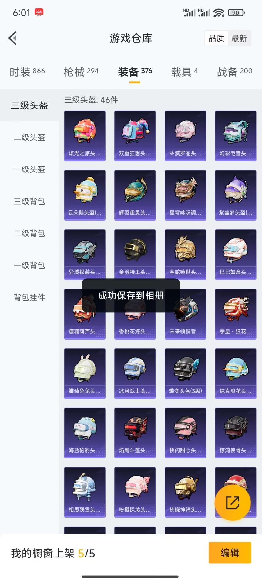 HPDN3308759和平精英账号详情图9 HPDN3308759和平精英账号详情图9