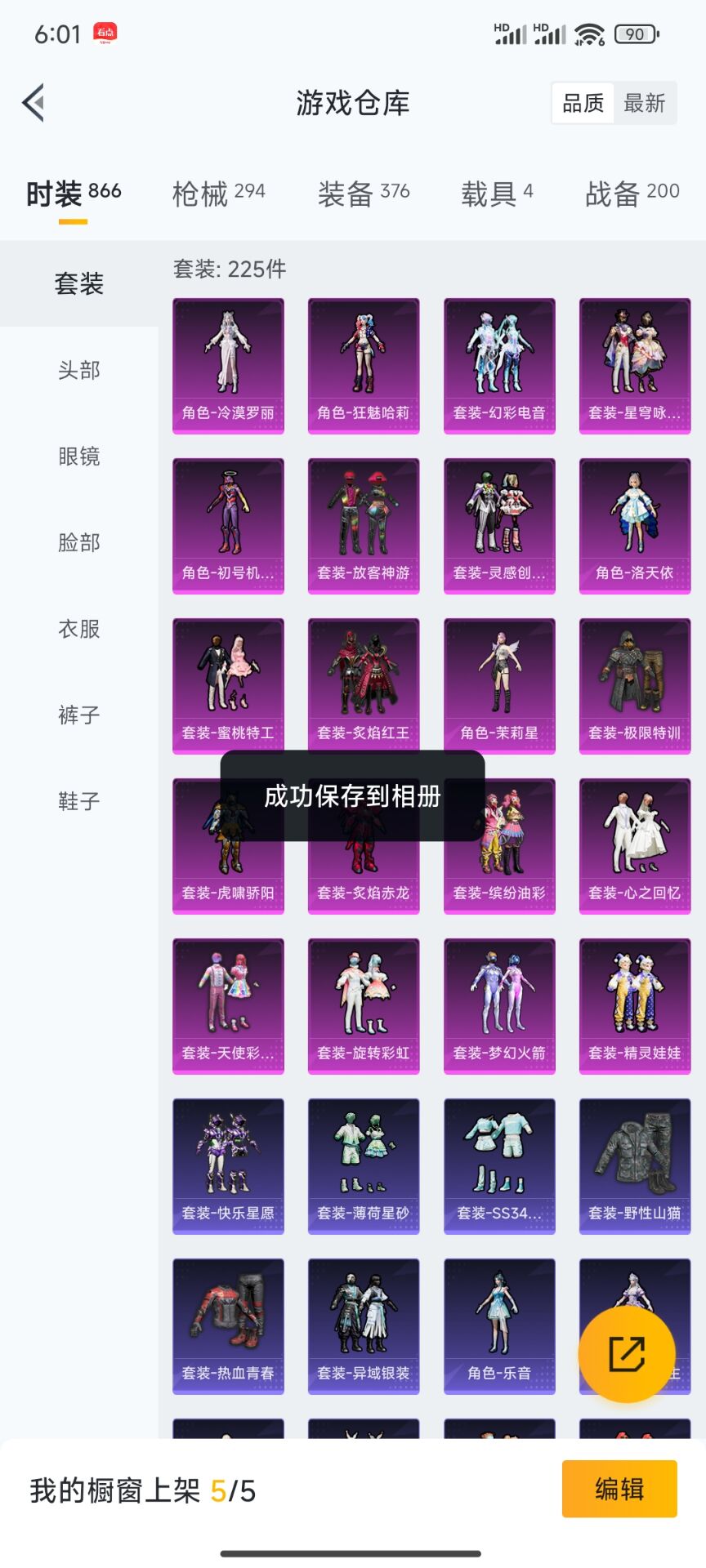 HPDN3308759和平精英账号详情图10 HPDN3308759和平精英账号详情图10
