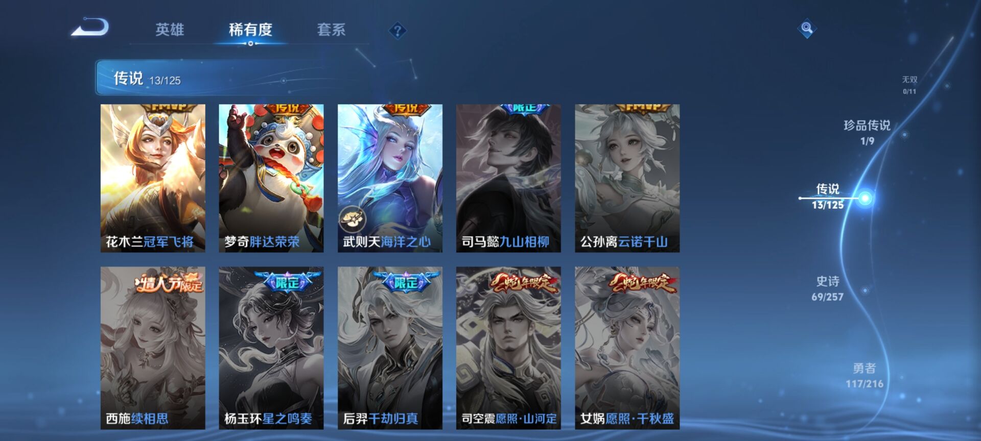 WZDN3239361王者荣耀账号详情图13