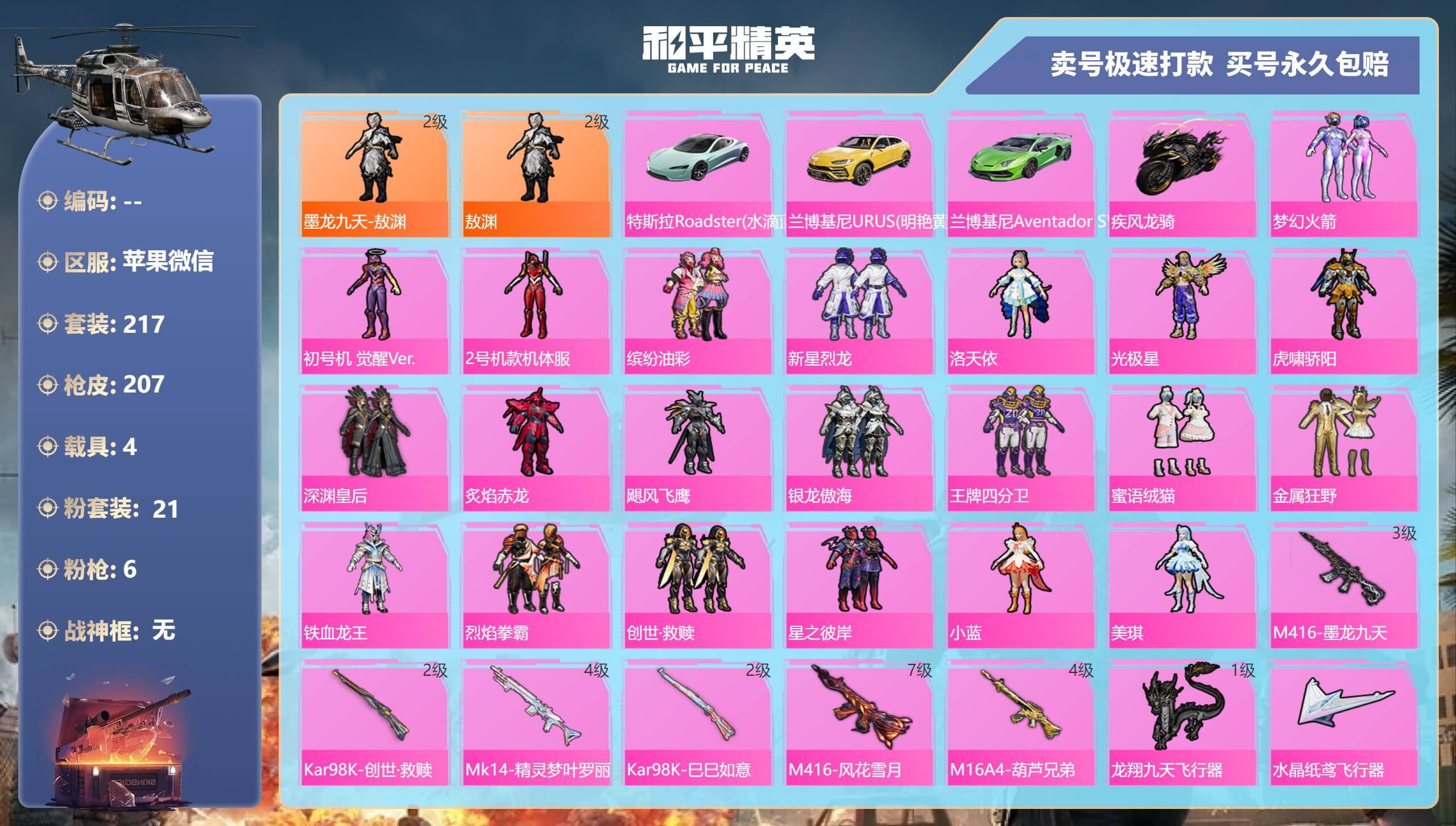 HPQM3313617和平精英账号详情图5 HPQM3313617和平精英账号详情图5