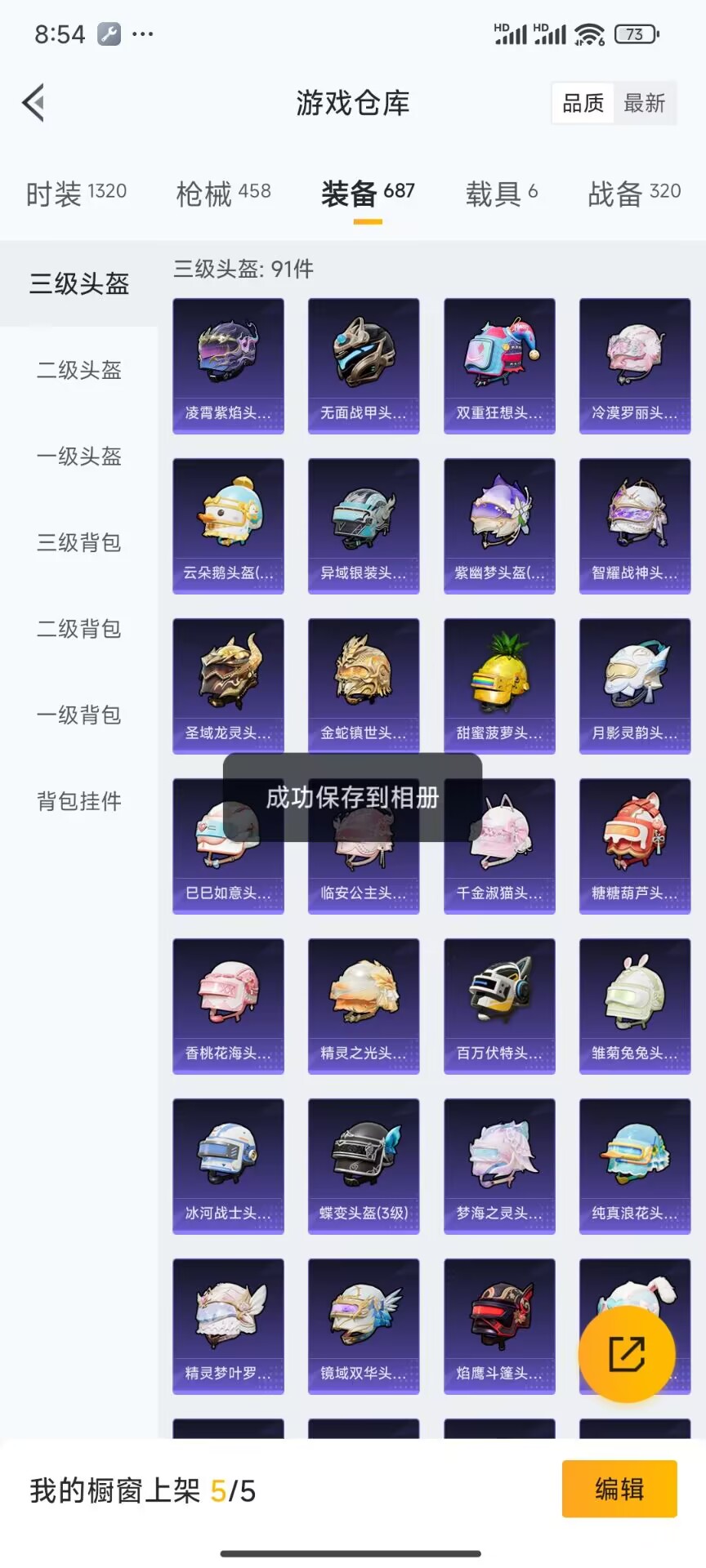 HPDN3308873和平精英账号详情图5
