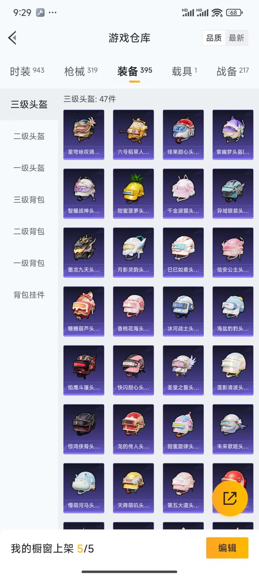 HPDN3308890和平精英账号详情图5 HPDN3308890和平精英账号详情图5