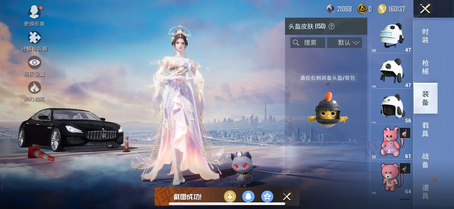 HPDN3308890和平精英账号详情图10 HPDN3308890和平精英账号详情图10