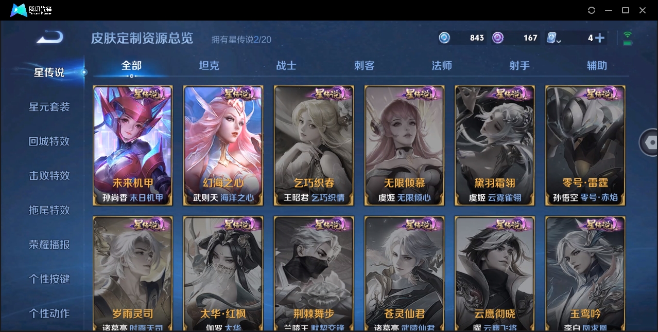 WZYYH3265523王者荣耀账号详情图20 WZYYH3265523王者荣耀账号详情图20