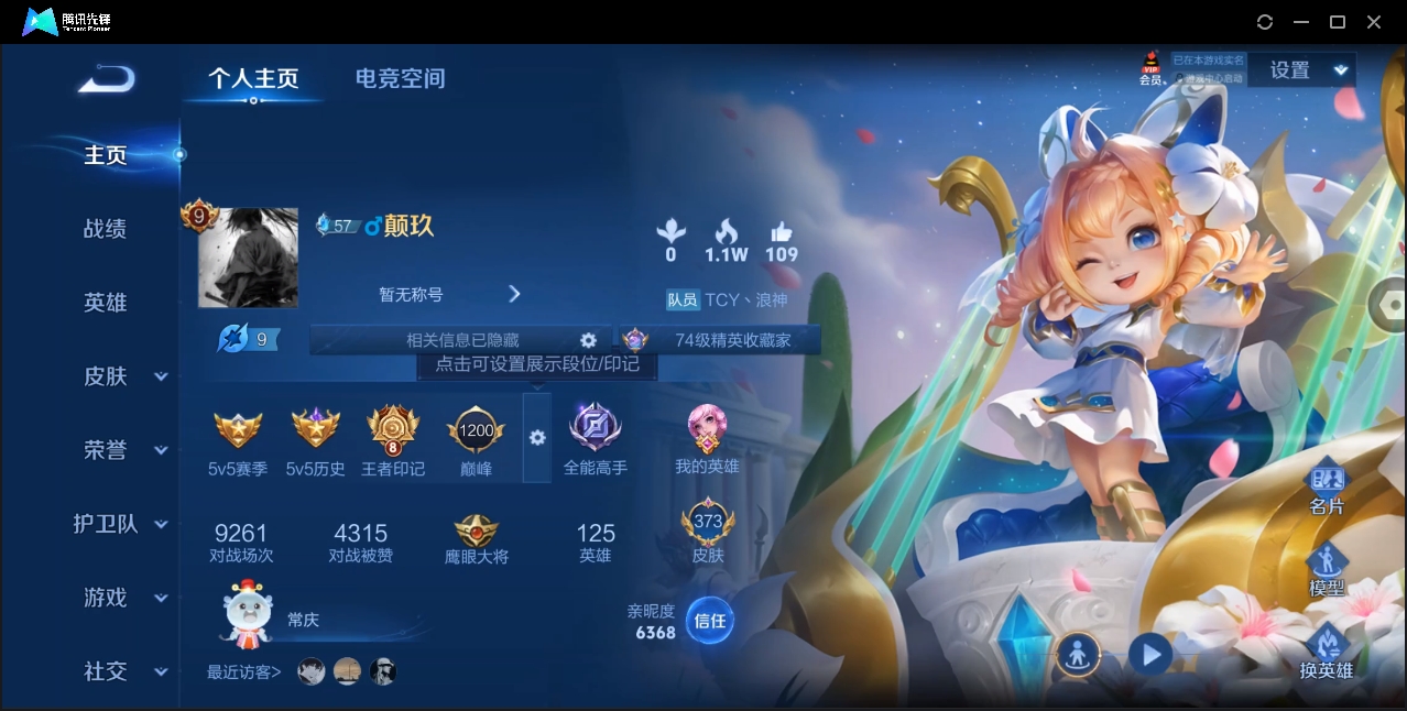WZYYH3265523王者荣耀账号详情图22 WZYYH3265523王者荣耀账号详情图22