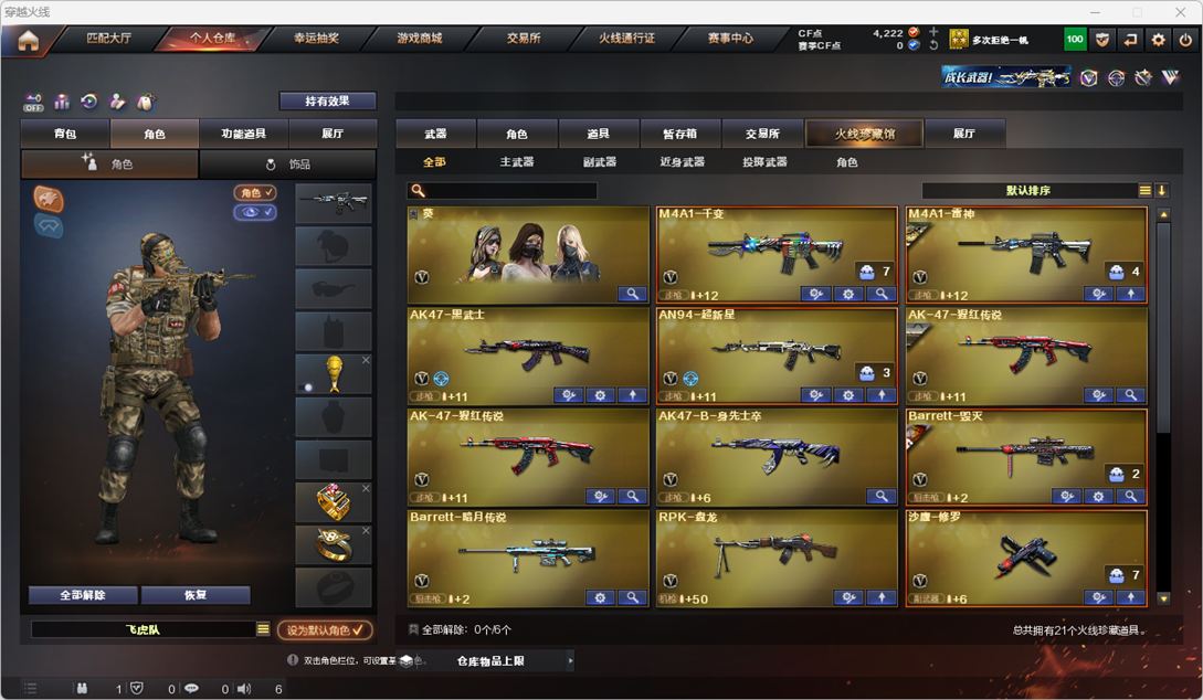 CFQM325017穿越火线账号详情图3 CFQM325017穿越火线账号详情图3
