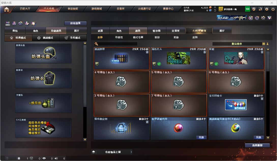 CFQM325017穿越火线账号详情图32 CFQM325017穿越火线账号详情图32
