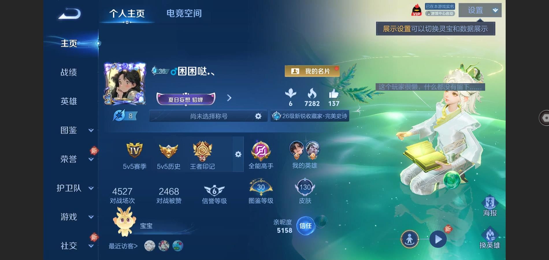 王者荣耀账号安卓QQ123英雄-130皮肤-130皮肤2传说  王者印记10 发育路20段  幻光神枪 鸣野蒿 冰冠公主