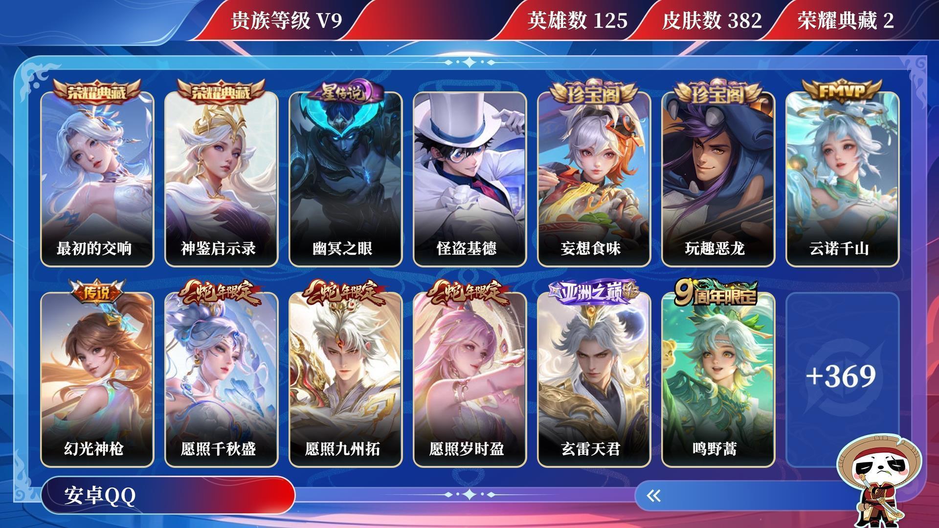 WZQM3275869王者荣耀账号详情图13 WZQM3275869王者荣耀账号详情图13