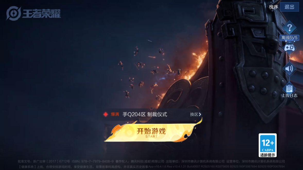 王者荣耀账号安卓QQ126英雄-450皮肤-【V10-450皮肤49传说4水晶4无双3星传说】实名: 可修改 英雄数: 
