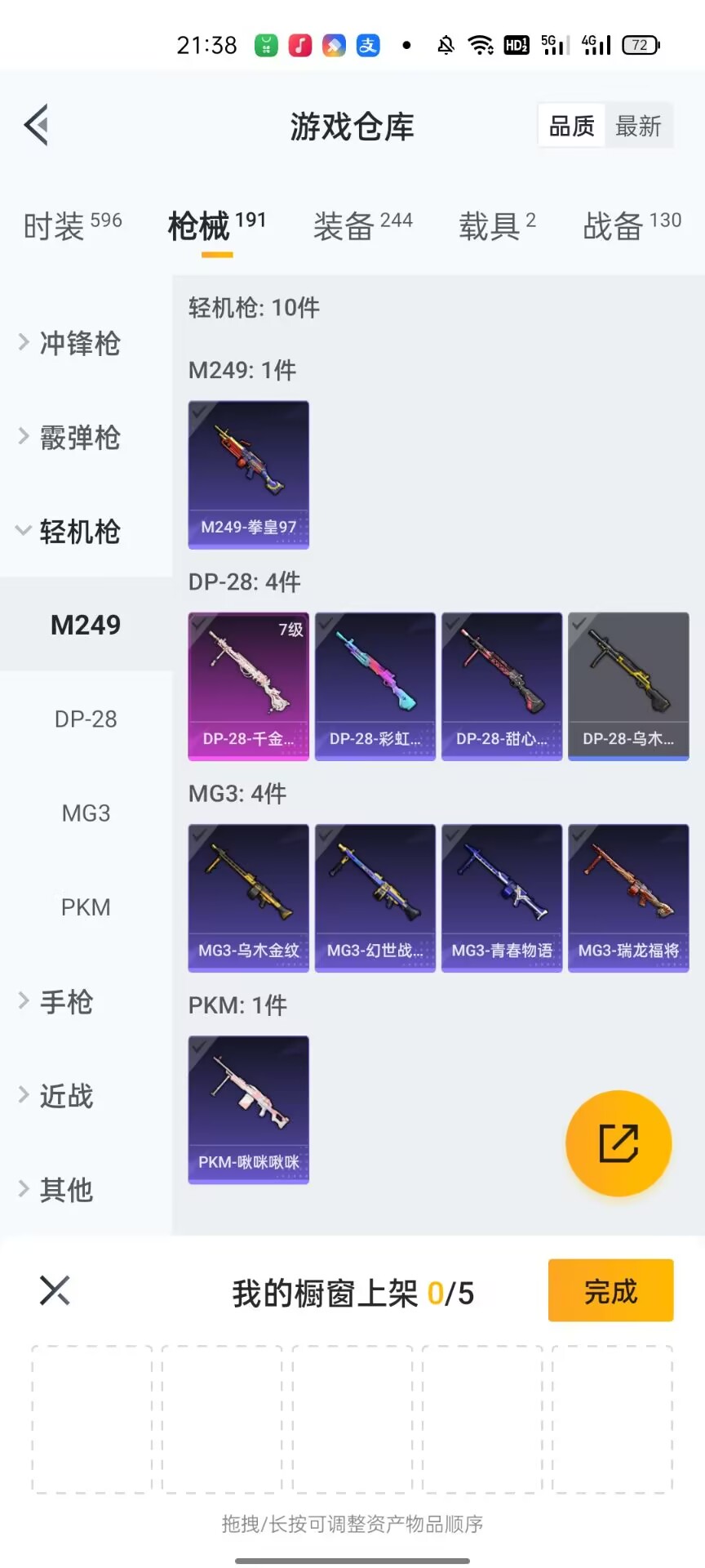 HPYYH3323602和平精英账号详情图10