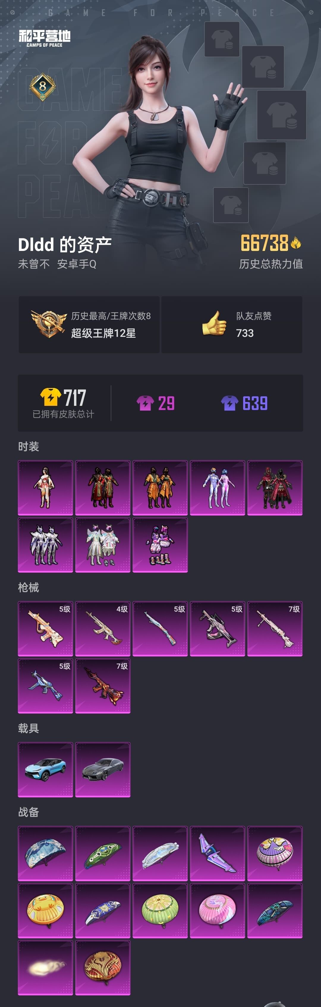 HPYYH3323602和平精英账号详情图4