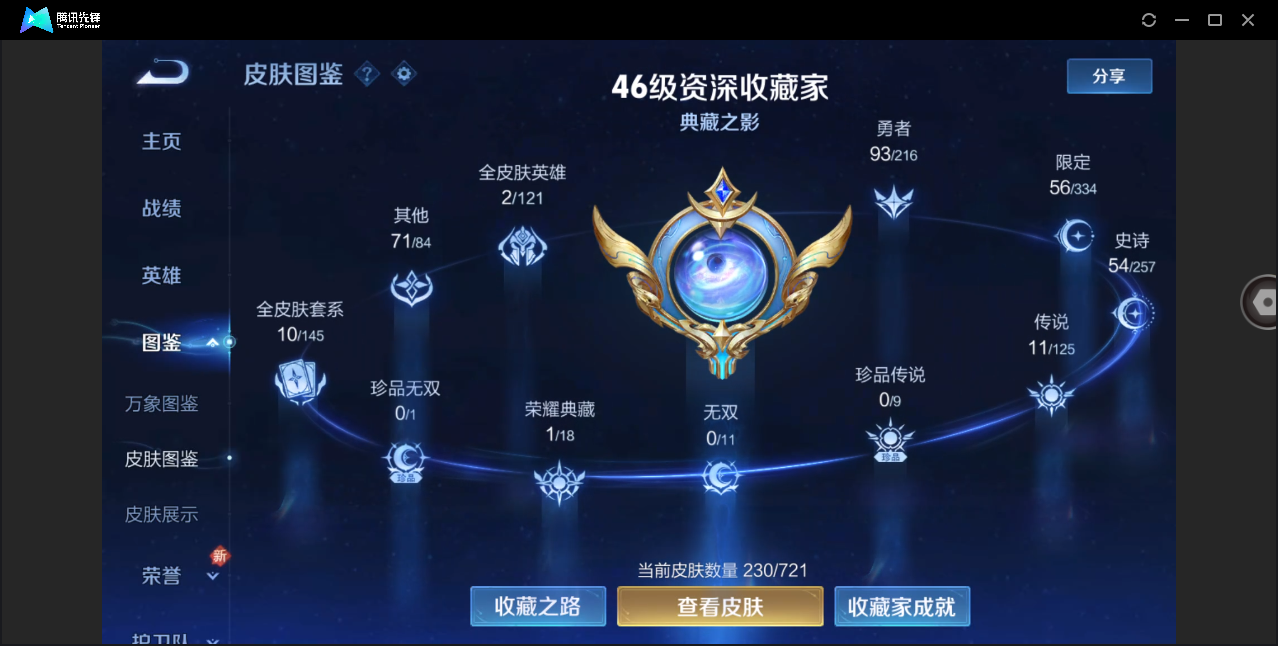 WZHMY3253159王者荣耀账号详情图2 WZHMY3253159王者荣耀账号详情图2