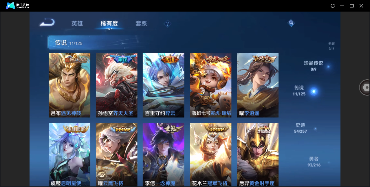 WZHMY3253159王者荣耀账号详情图8 WZHMY3253159王者荣耀账号详情图8