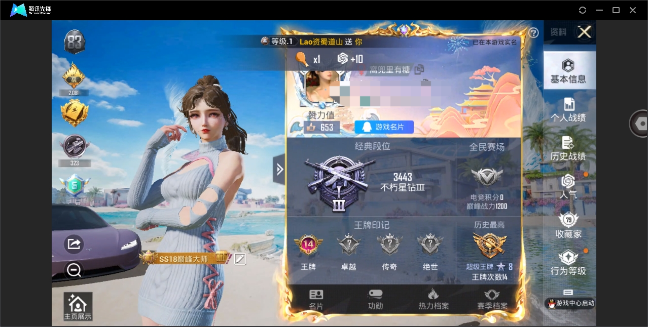 HPYYH3323619和平精英账号详情图3