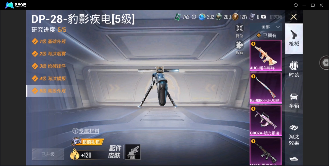 HPYYH3323619和平精英账号详情图11