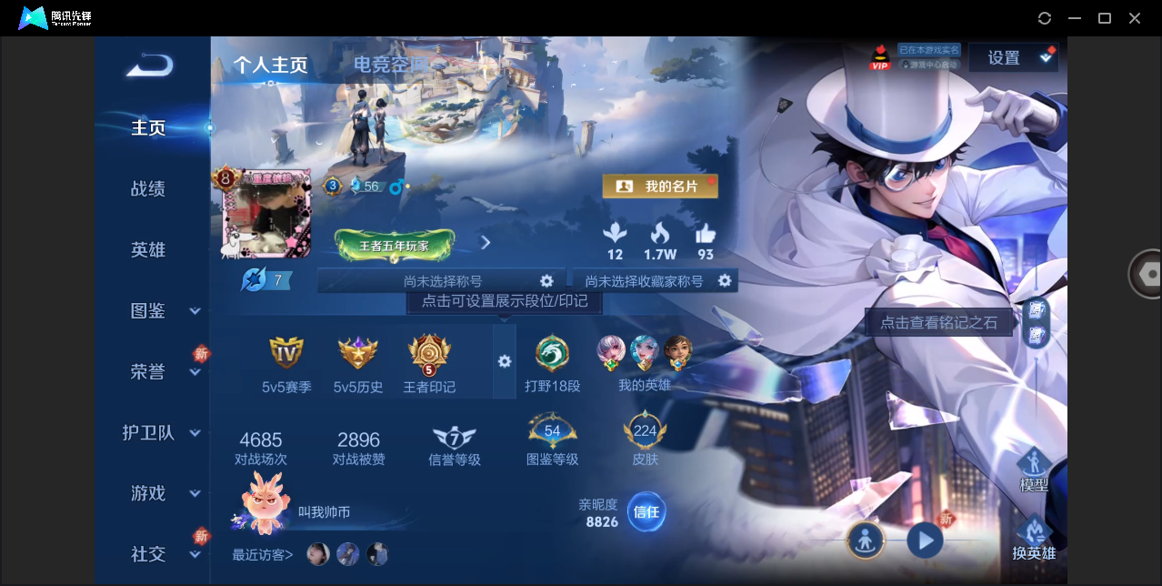 WZHMY3253161王者荣耀账号详情图4 WZHMY3253161王者荣耀账号详情图4