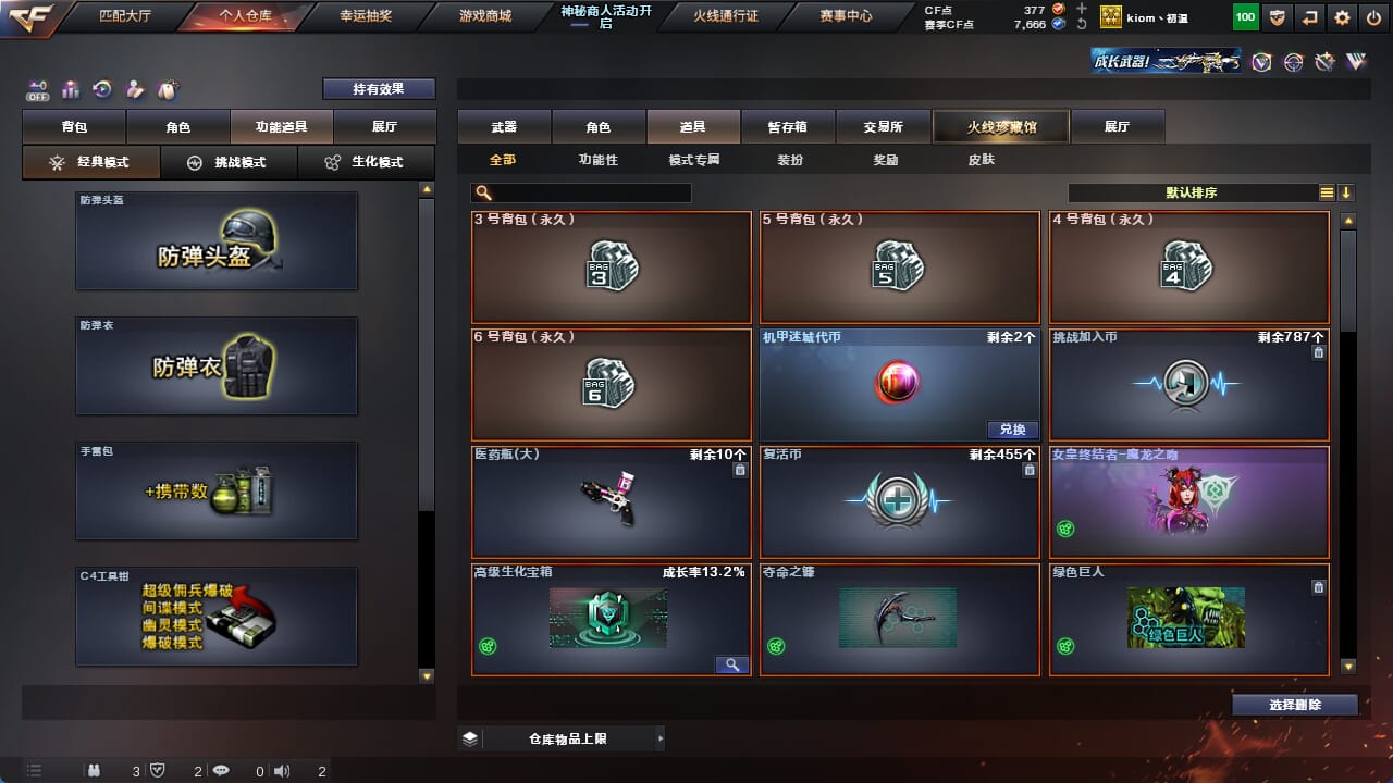 CFQM325030穿越火线账号详情图16