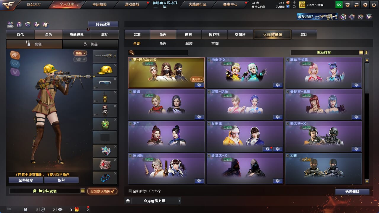 CFQM325030穿越火线账号详情图5