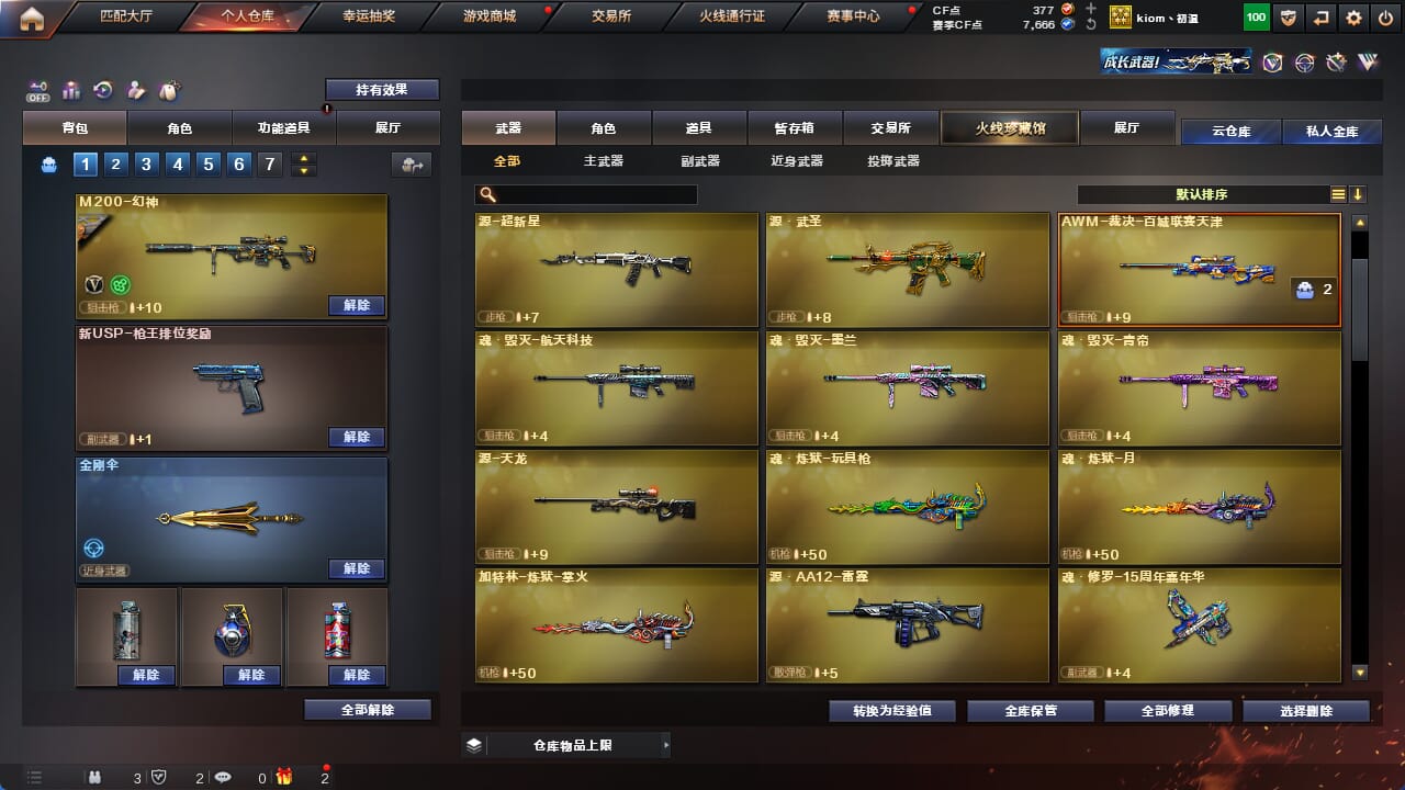 CFQM325030穿越火线账号详情图7