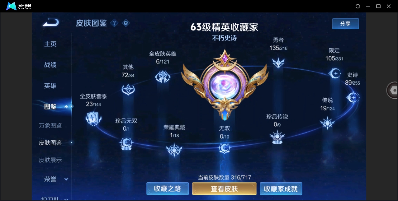 WZYYH3265564王者荣耀账号详情图5
