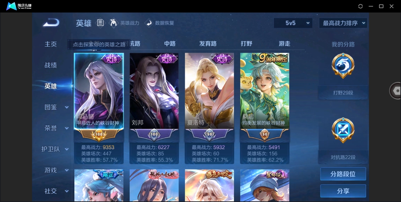 WZYYH3265564王者荣耀账号详情图6