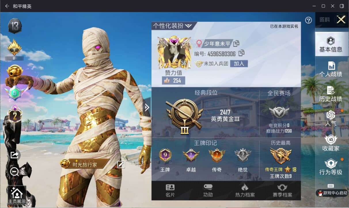 HPQM3313641和平精英账号详情图3 HPQM3313641和平精英账号详情图3
