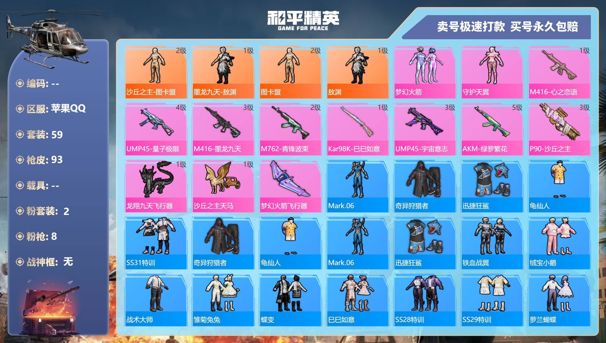 HPQM3313641和平精英账号详情图5 HPQM3313641和平精英账号详情图5