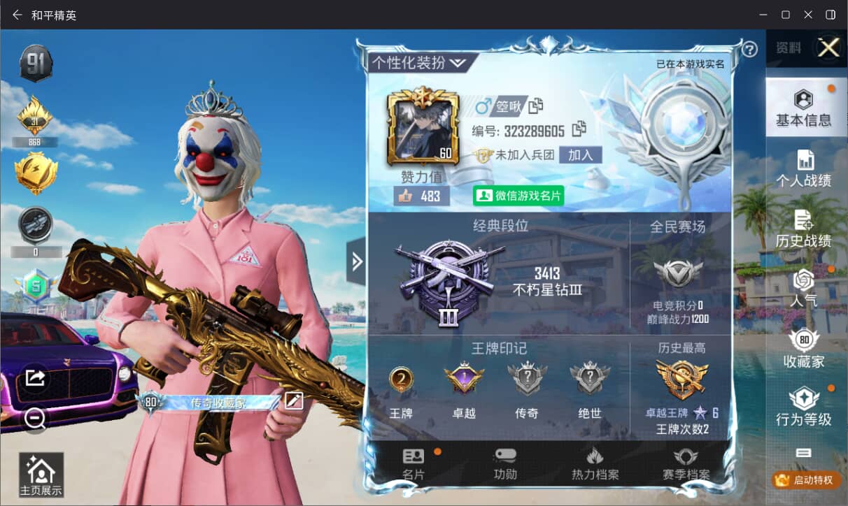 HPQM3313642和平精英账号详情图3 HPQM3313642和平精英账号详情图3