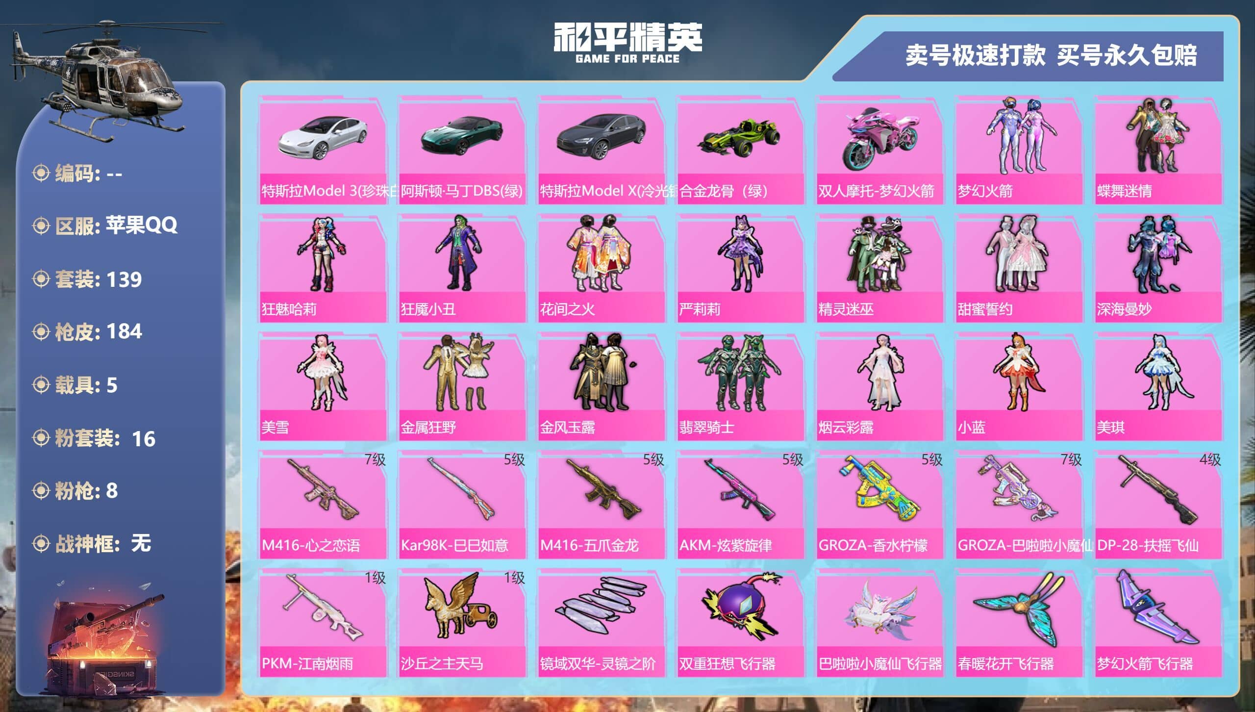 HPQM3313644和平精英账号详情图4 HPQM3313644和平精英账号详情图4