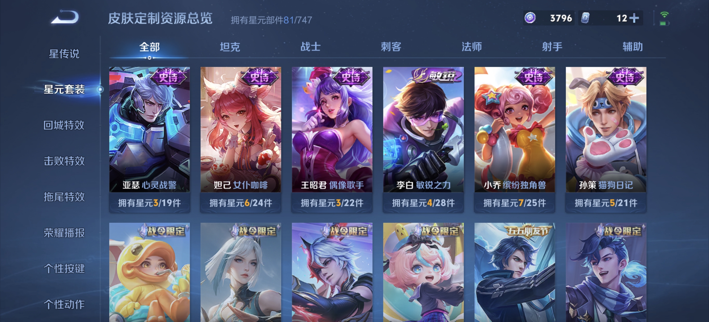WZDN3240350王者荣耀账号详情图12