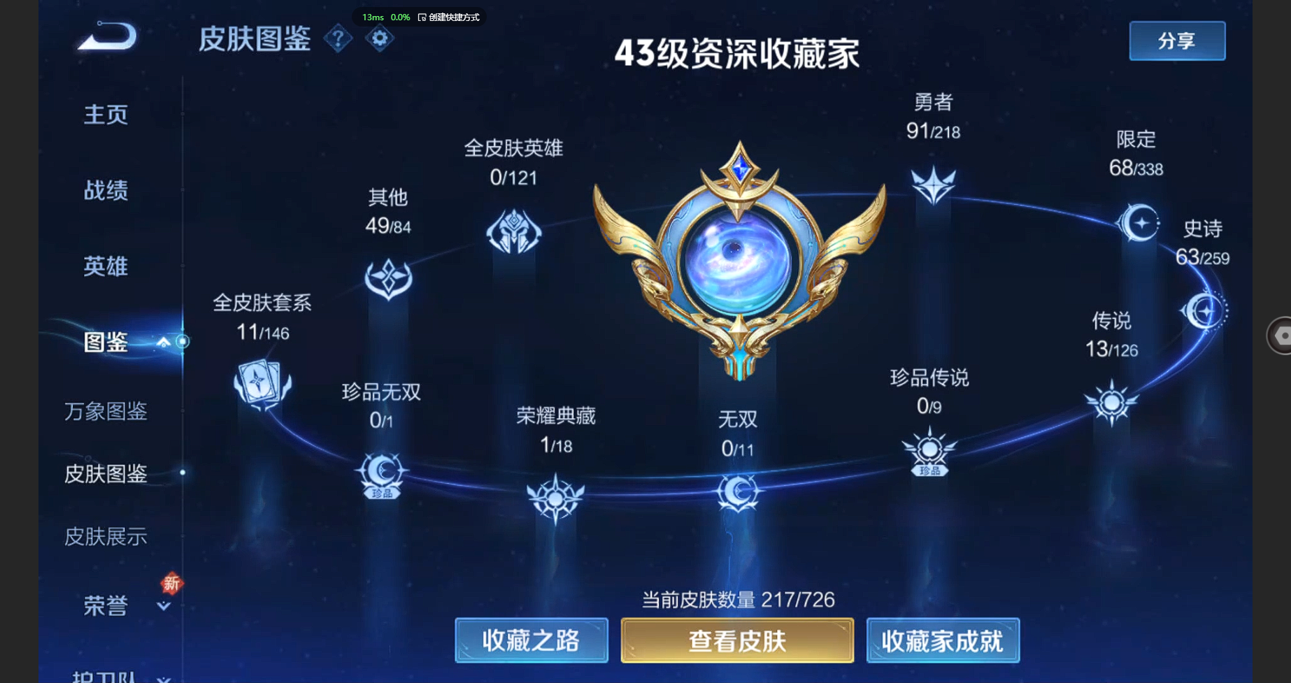 WZBSY3244985王者荣耀账号详情图4
